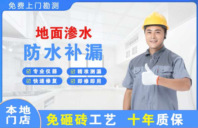 西塞山地面渗水维修